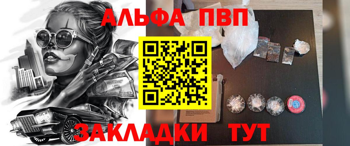 Alfa_PVP Crystall  Вход с VPN  Новодвинск  A PVP VHQ  APVP мука 