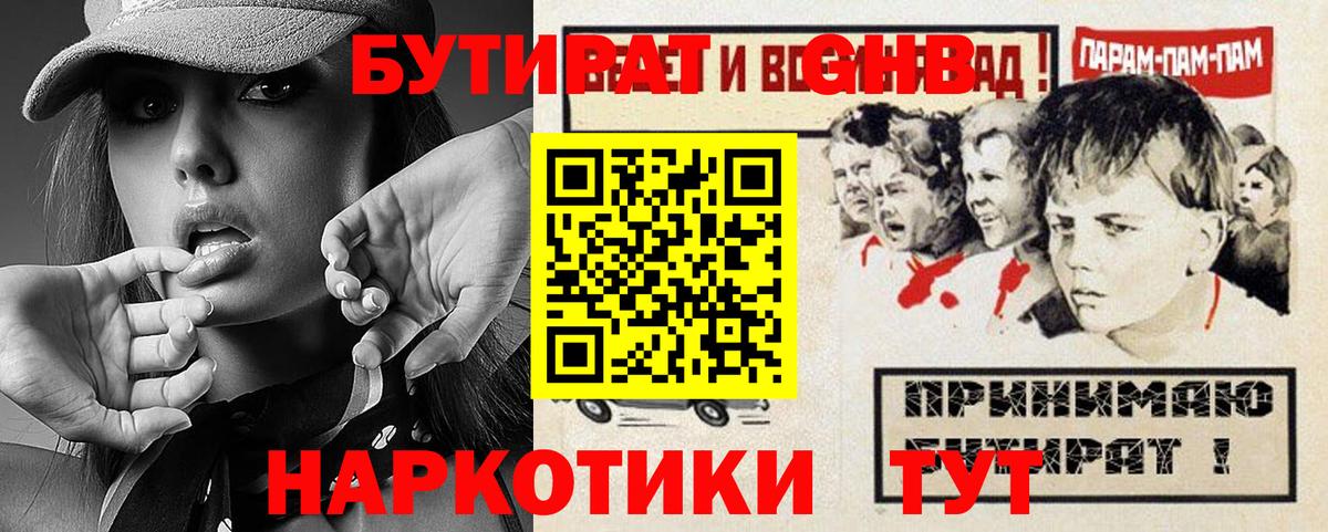 БУТИРАТ  Вход с VPN  Новодвинск  БУТИРАТ Butirat 
