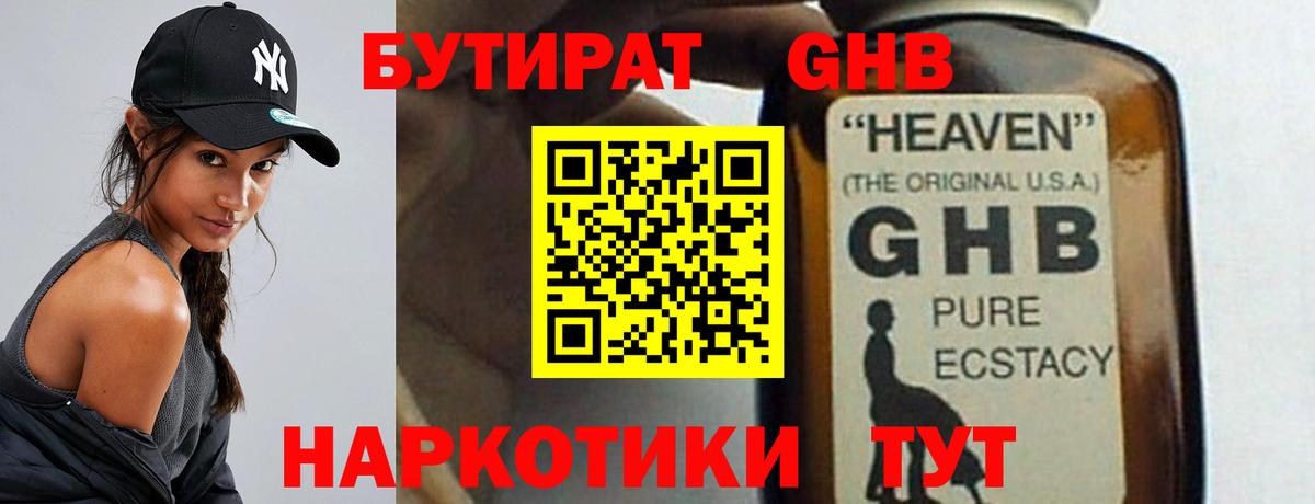 Бутират BDO Новодвинск