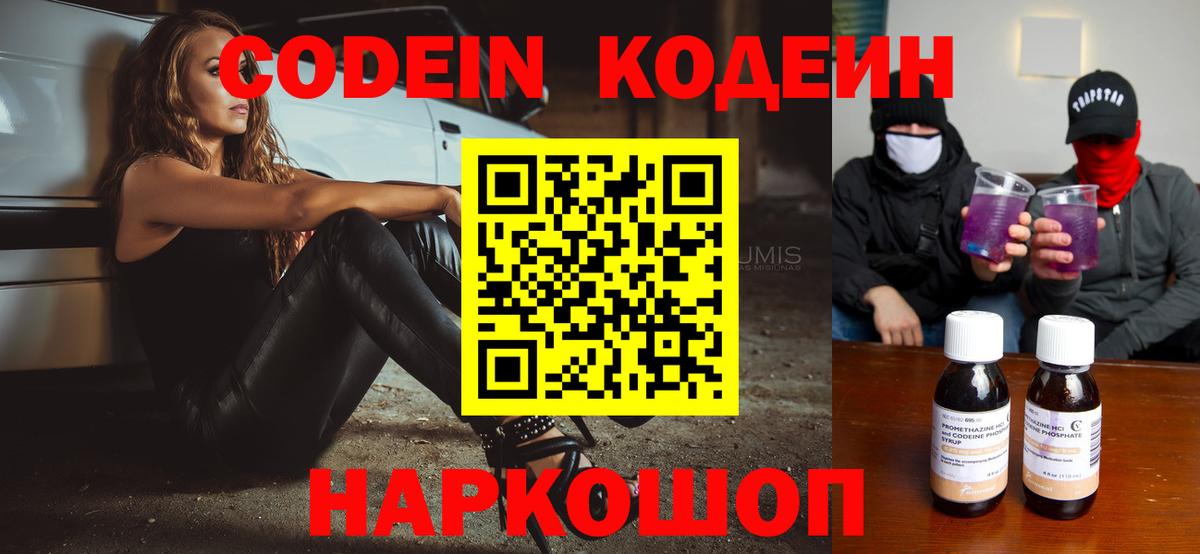 Кодеиновый сироп Lean Purple Drank Новодвинск