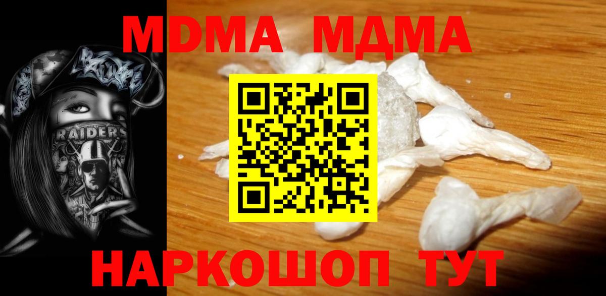 Новодвинск  MDMA молли  Вход с VPN  МДМА  МДМА молли 