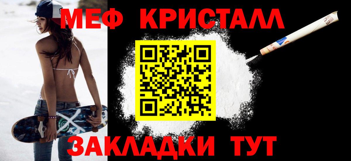 МЕФ кристаллы Новодвинск