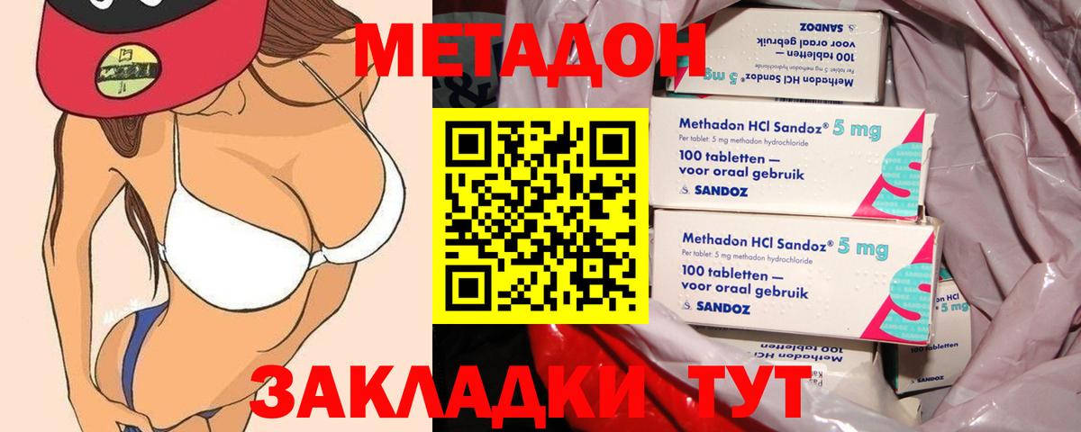 Метадон VHQ  Вход с VPN  Новодвинск  Метадон methadone 