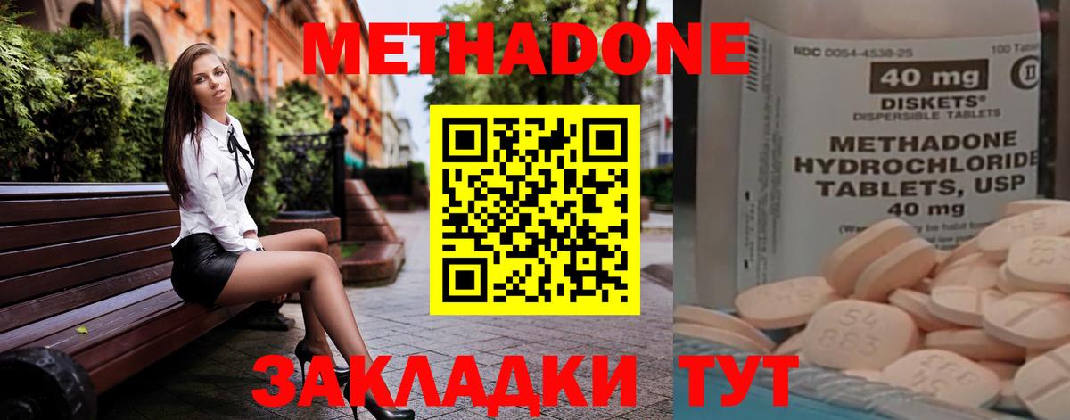 Метадон белоснежный Новодвинск